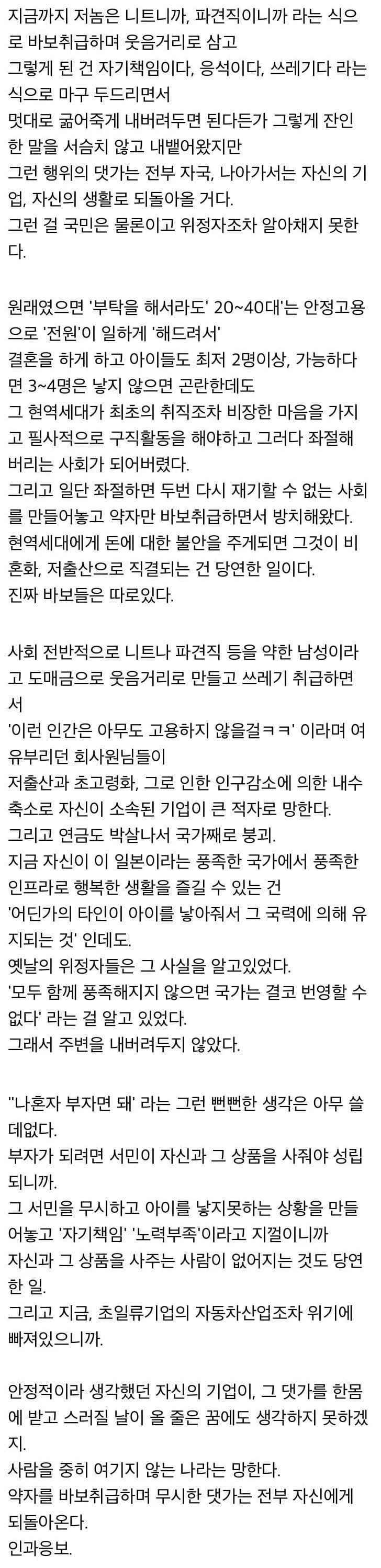 13년전 어느 일본인이 지적한 일본의 문제점