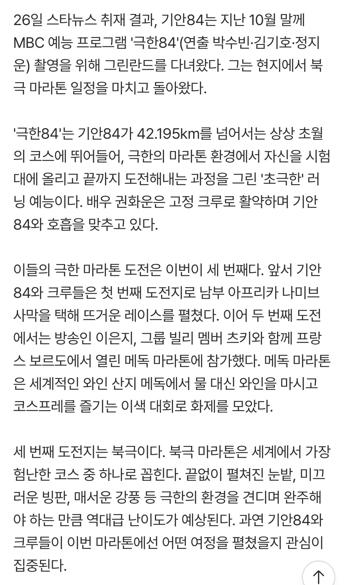 IMG_2829.jpeg [단독]한계는 없다..기안84, 이번엔 북극 마라톤 '역대급 설원 레이스'