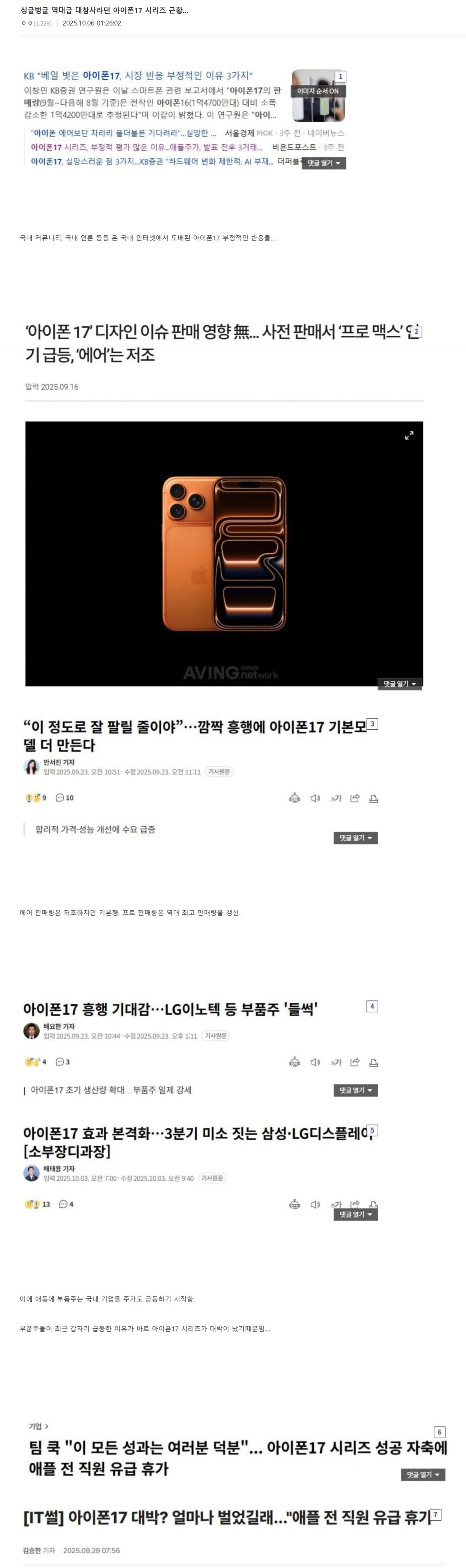 1.jpeg 싱글벙글 역대급 대참사라던 아이폰 17 시리즈 근황 ㅎㄷㄷㄷ