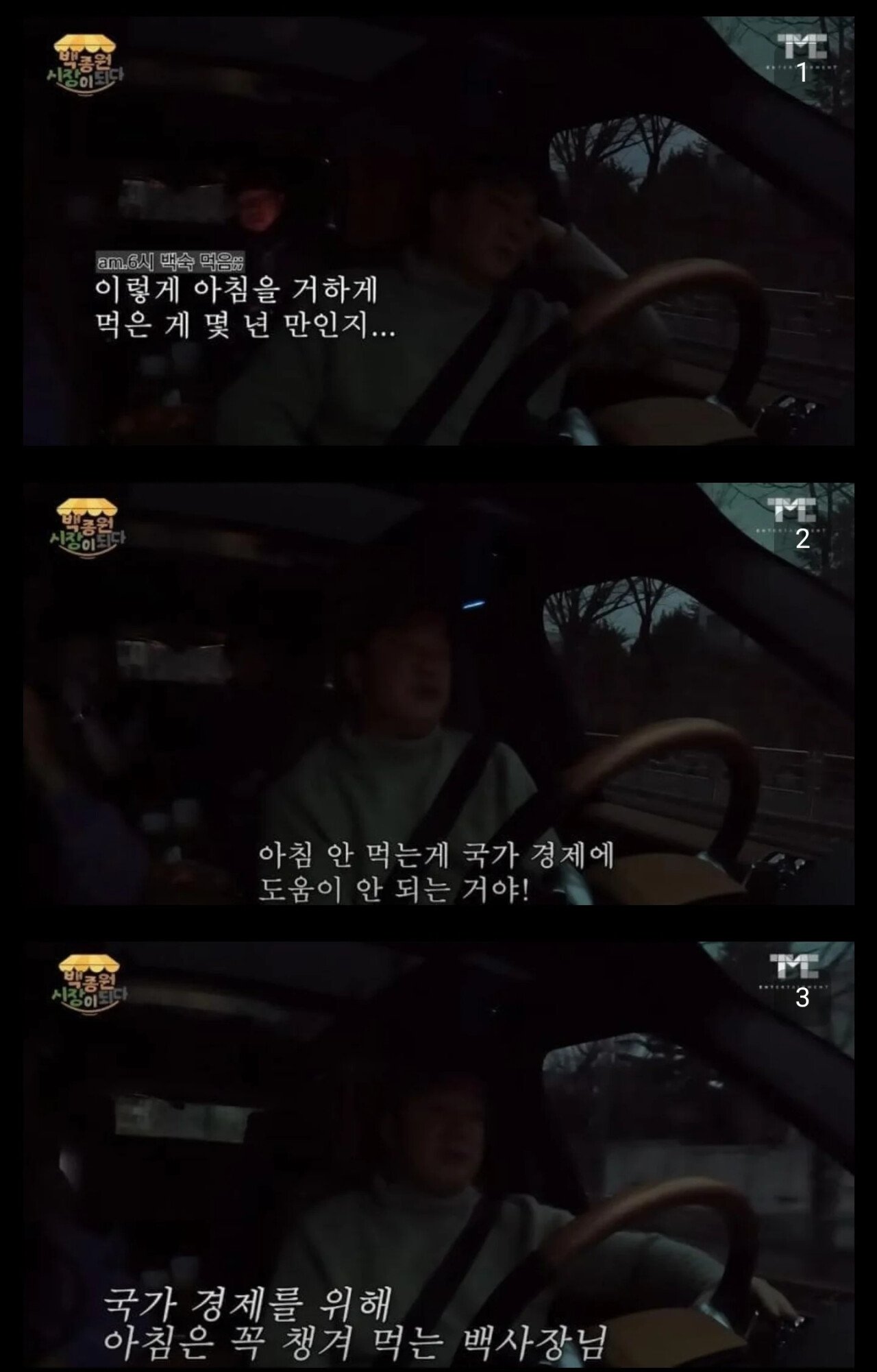 1000009210.jpg 백종원이 아침은 꼭 먹는이유.jpg