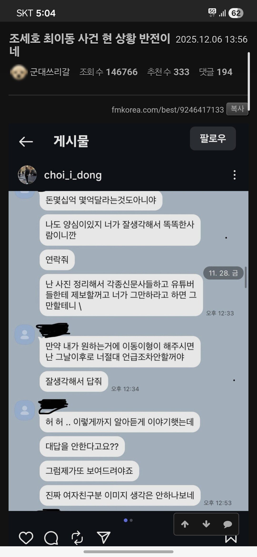 조세호 글 올린사람 개그맨인데?