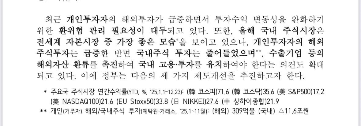 기획재정부 : 개인들의 해외투자로 환위험 급증