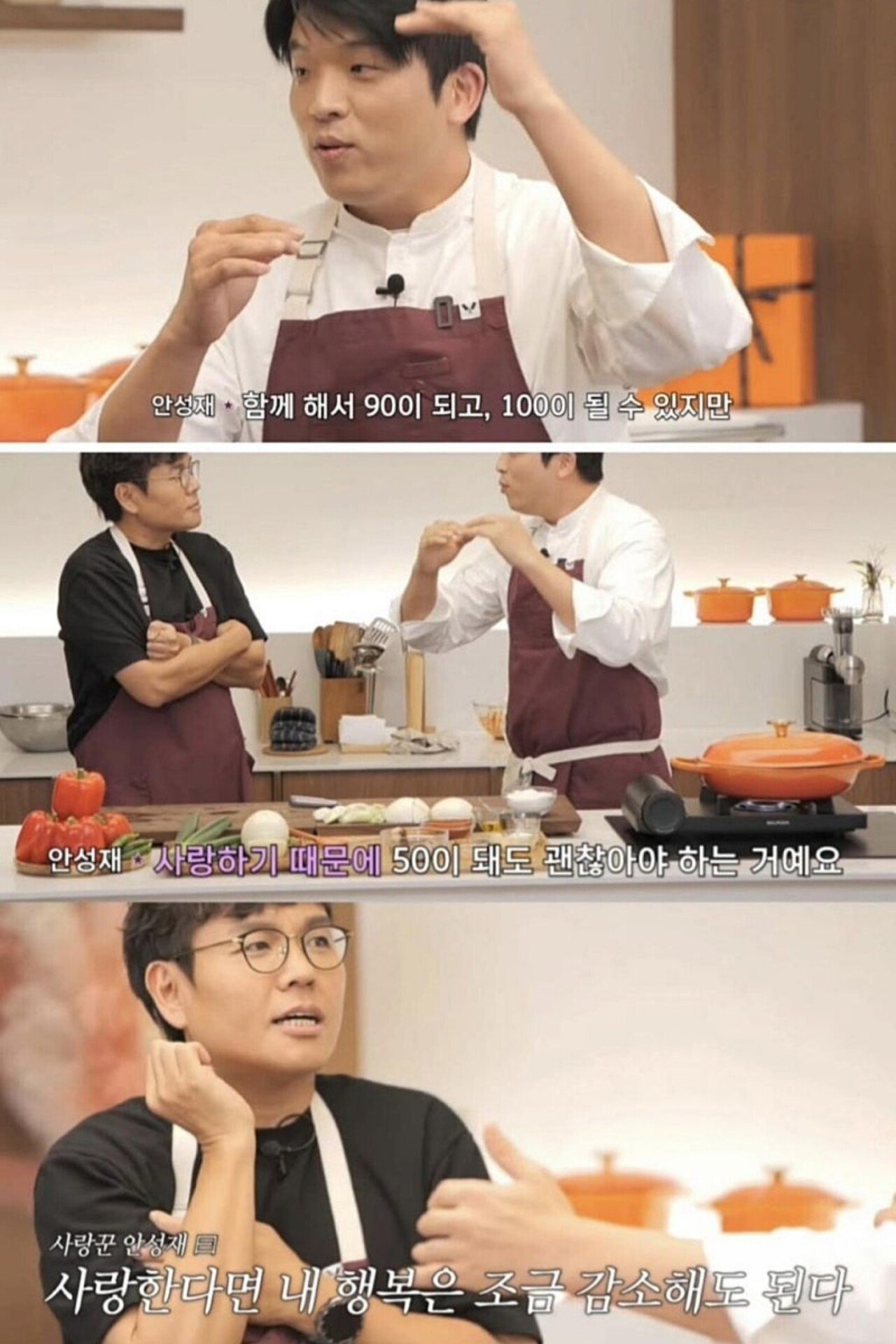 안성재가 말하는 결혼과 행복에 대한 관점