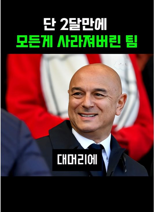 스크린샷 2025-12-02 201616.png 단 2달만에 모든게 사라져버린 팀..jpg