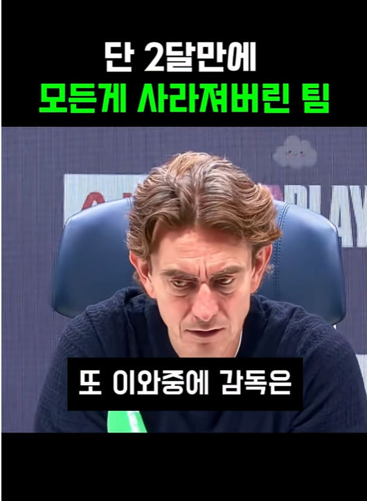 스크린샷 2025-12-02 201650.png 단 2달만에 모든게 사라져버린 팀..jpg