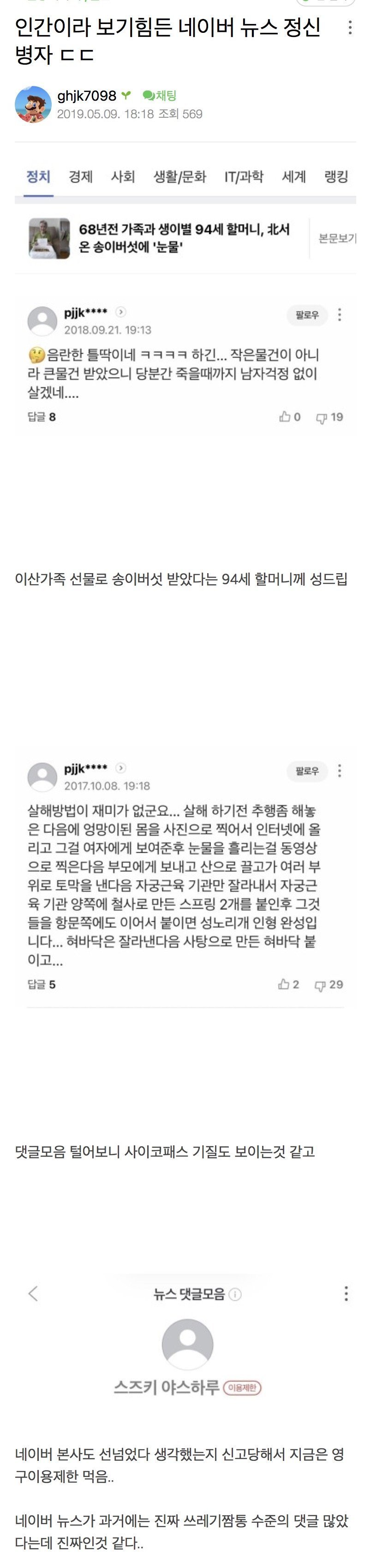 IMG_1068.jpeg 네이버가 과거 정신병자들 소굴이였던 이유 ㄷㄷ..