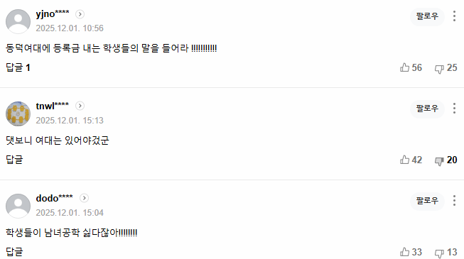 제목 없음.png 동덕여대 '공학전환' 학생총투표 앞두고 페미대자보 붙이는중