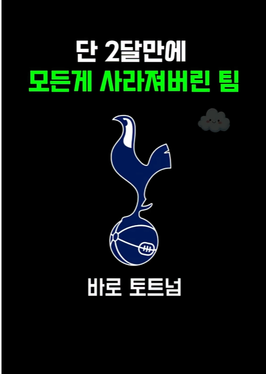 스크린샷 2025-12-02 201546.png 단 2달만에 모든게 사라져버린 팀..jpg