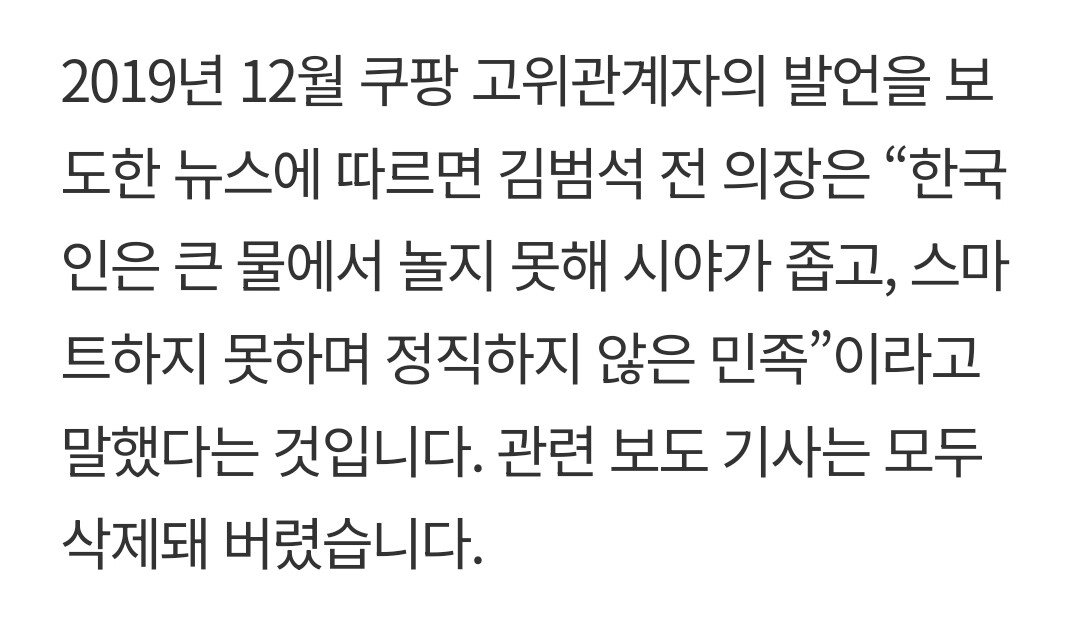 한국인 혐오하는 쿠팡 경영진ㄷㄷㄷㄷ