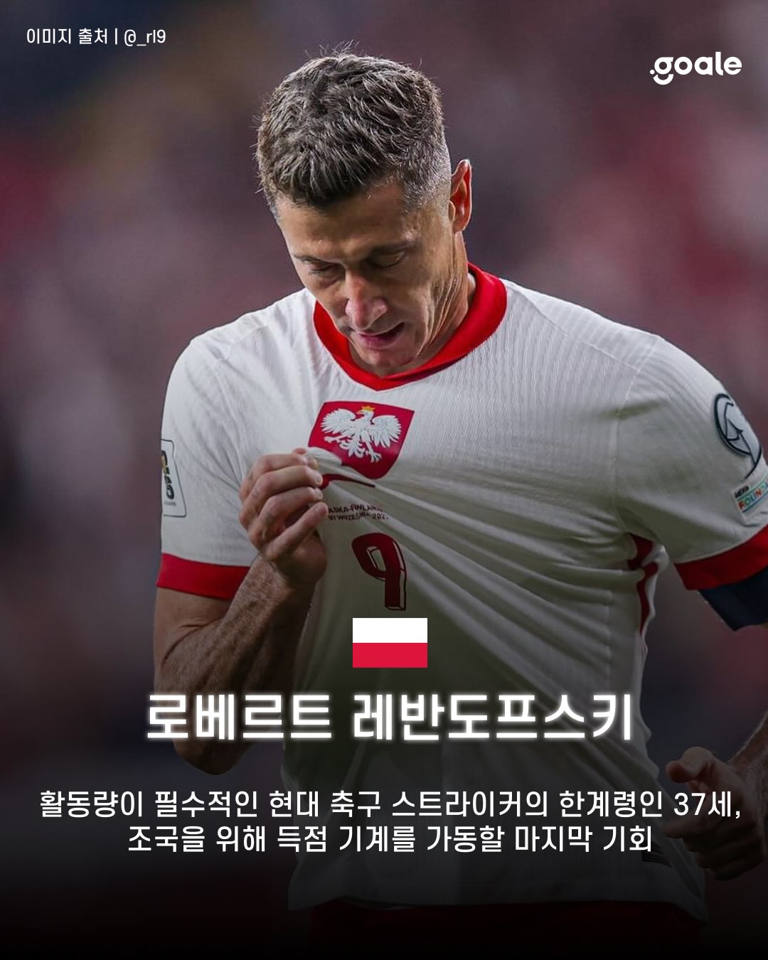 우리의 새벽잠을 설치게 했던 그 선수들, 이제 국가대표 유니폼을 입은 모습을 볼 날도 얼마 남지 않은 것 같습니다.????팬들의 청춘을 함께했던 레전드들의 마지막 월드컵. 그 -3.jpg 이번 월드컵이 마지막이 될듯한 월드클래스 선수들..