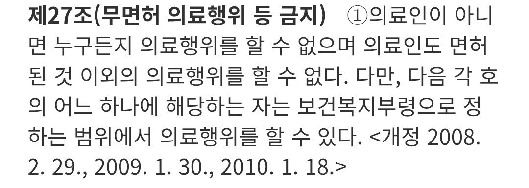 Screenshot_20251217_190428_Chrome.jpg 주사이모와 의료법에 대한 이야기