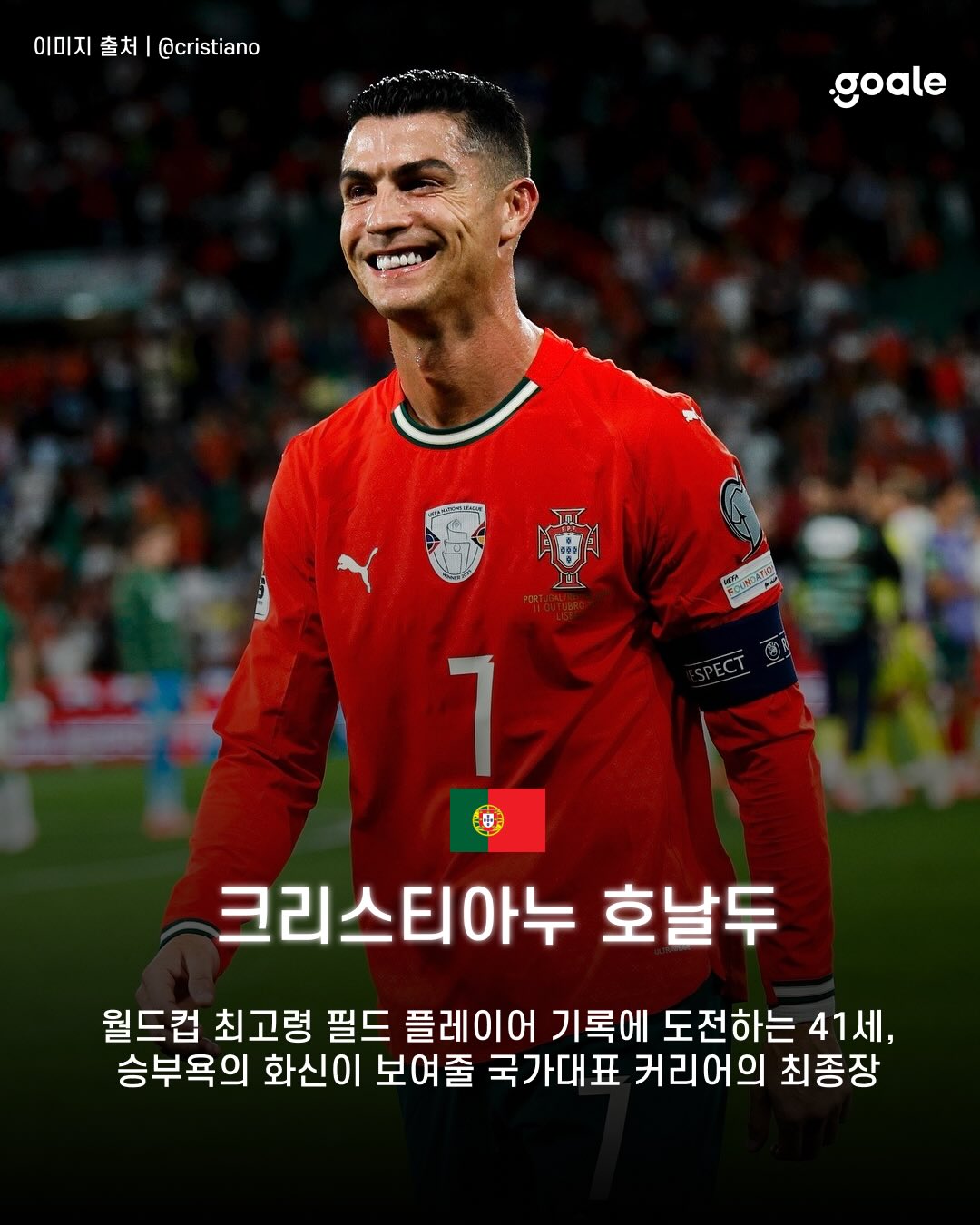 우리의 새벽잠을 설치게 했던 그 선수들, 이제 국가대표 유니폼을 입은 모습을 볼 날도 얼마 남지 않은 것 같습니다.????팬들의 청춘을 함께했던 레전드들의 마지막 월드컵. 그 -5.jpg 이번 월드컵이 마지막이 될듯한 월드클래스 선수들..