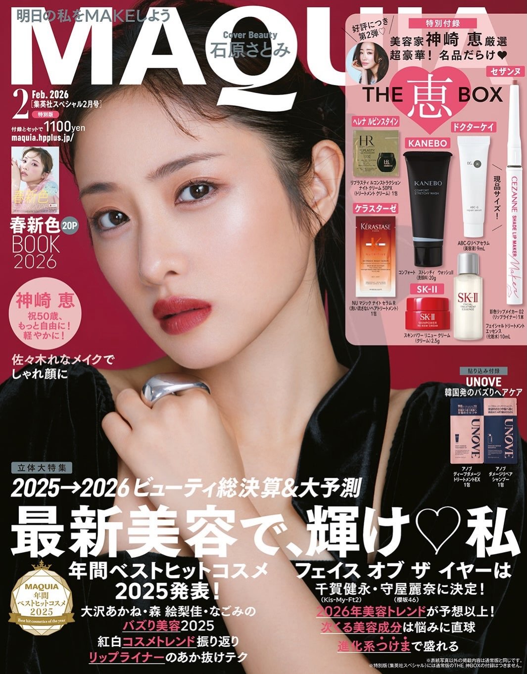 P20251215_200443825_9934DFE3-A309-4411-9EF4-AC970EC5E4C5.jpeg 3년만에 잡지 표지 모델이 된 이시하라 사토미