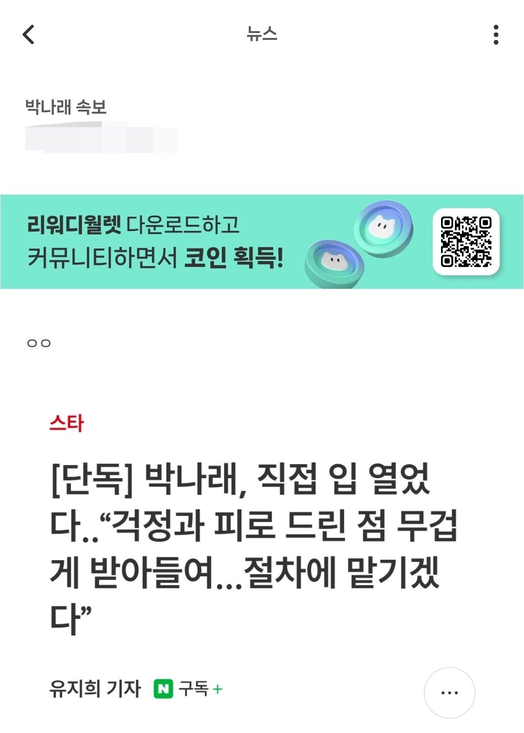 (속보) 박나래 '절차에 맡기겠다'