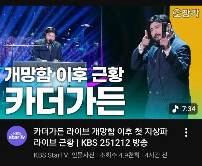 KakaoTalk_20251218_191526526.jpg 라이브 잘함님 근황..kbs