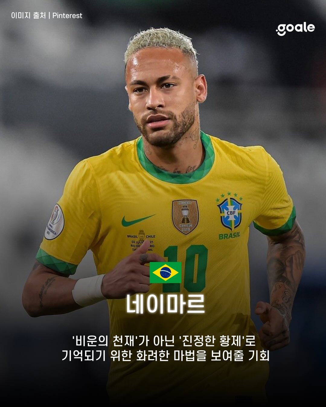 우리의 새벽잠을 설치게 했던 그 선수들, 이제 국가대표 유니폼을 입은 모습을 볼 날도 얼마 남지 않은 것 같습니다.????팬들의 청춘을 함께했던 레전드들의 마지막 월드컵. 그 -7.jpg 이번 월드컵이 마지막이 될듯한 월드클래스 선수들..