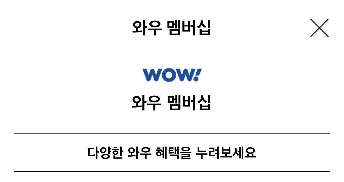 IMG_4359.jpeg 쿠팡 멤버십 해지했다...