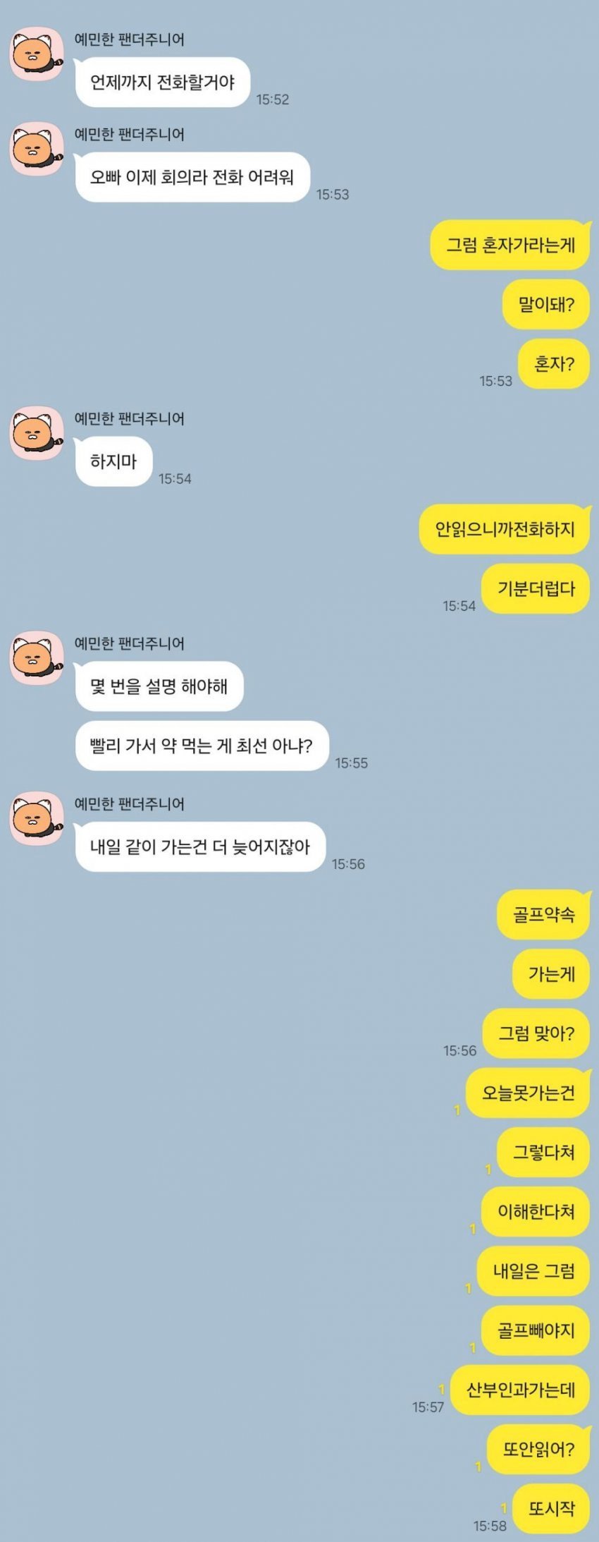 질내사정 후 남친 태도에 서운한 여친.jpg