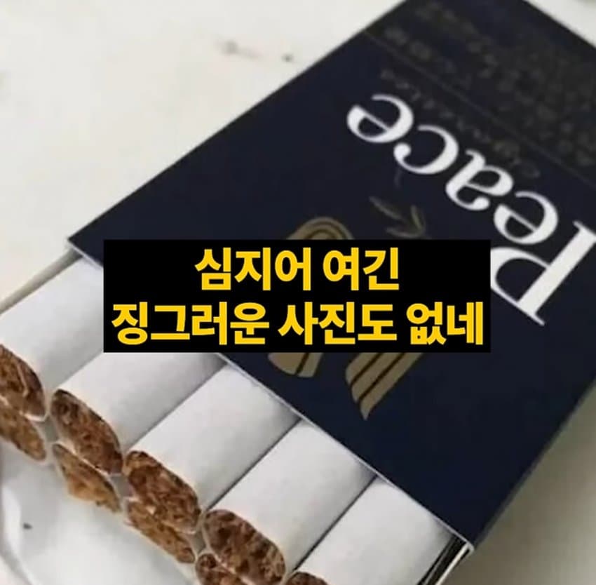 4tHzjlgnrWsKcimc6SKy44.jpg 강한사람들만 핀다는 일본의 담배....jpg