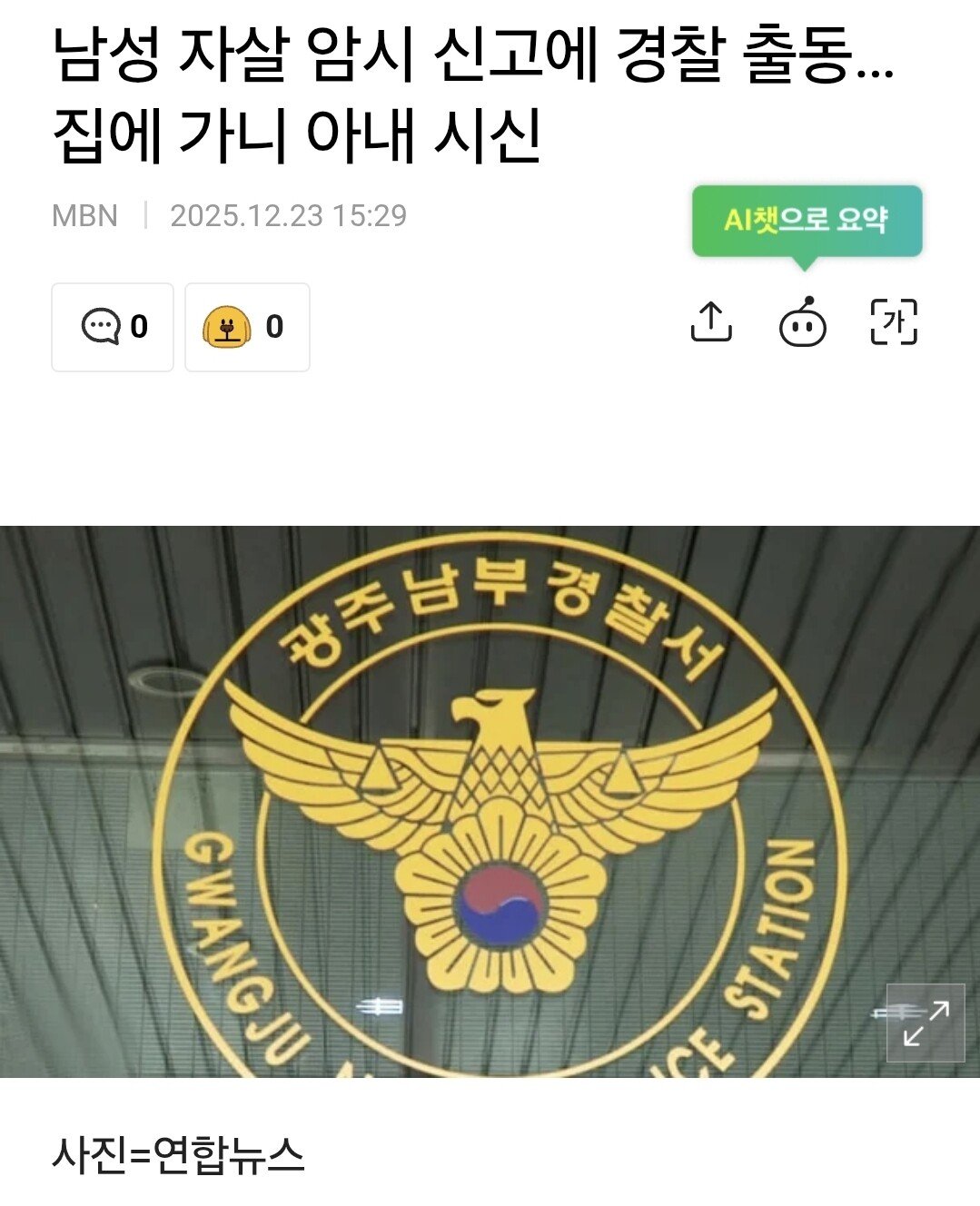 Screenshot_20251223_153933_Samsung Internet.jpg 60대 아내를 흉기로 찔러 죽인 남편 검거