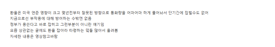 image.png 여초에서 말하는 환율 치솟은 이유!!