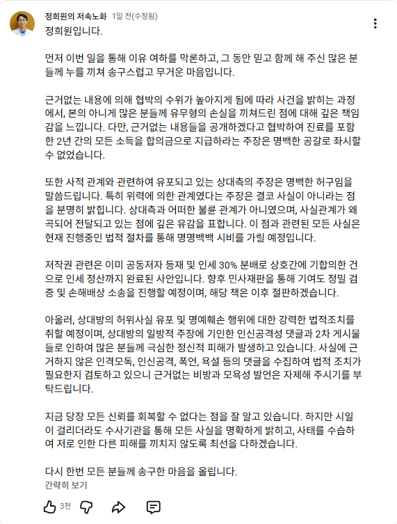 image.png 정희원 저속노화 채널 입장문 발표.