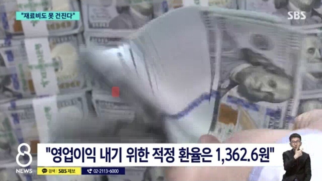 2.jpg 고환율에 신음하는 중소기업의 호소