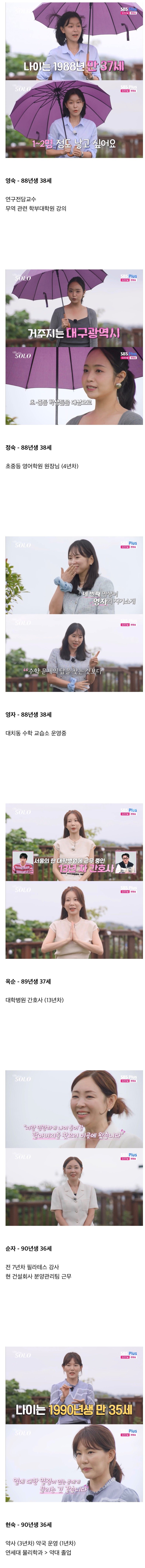 나는솔로 29기 연상녀 나이 및 직업