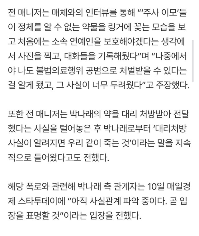 박나래 측, &quot;링거 이모? 아직 사실관계 파악 중. 곧 입장 표명할 것&quot;