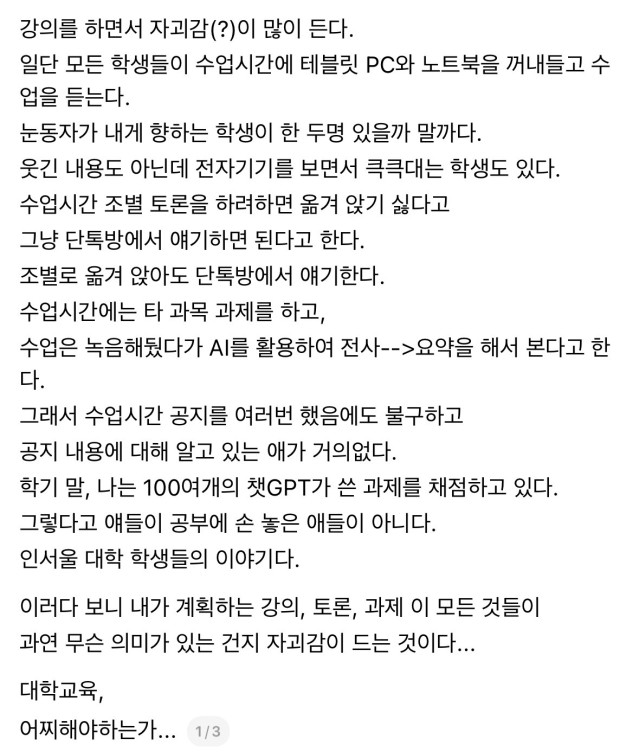 IMG_8664.jpeg 대학교수가 강의하다가 현타오는 이유.jpg