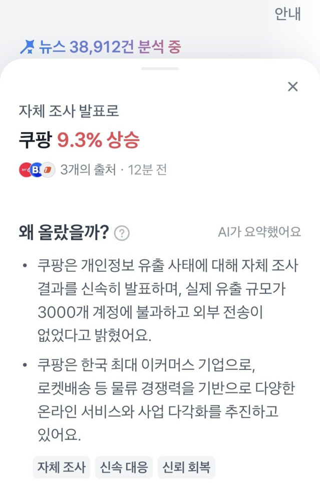 쿠팡 오늘자 주식 근황 ㅎㄷㄷㄷㄷㄷ.jpg