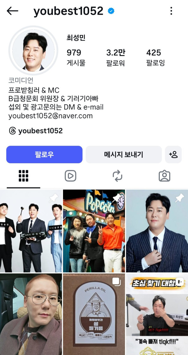 조세호 글 올린사람 개그맨인데?