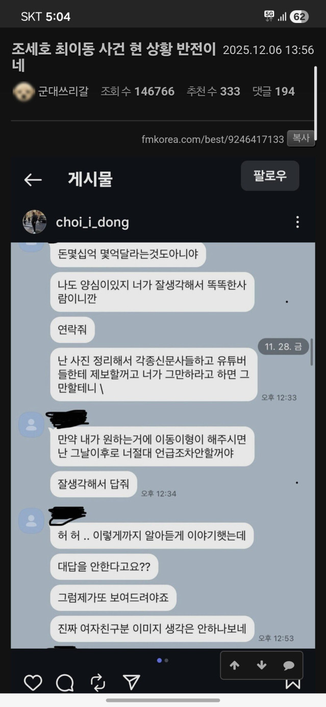 조세호 글 올린사람 개그맨인데?