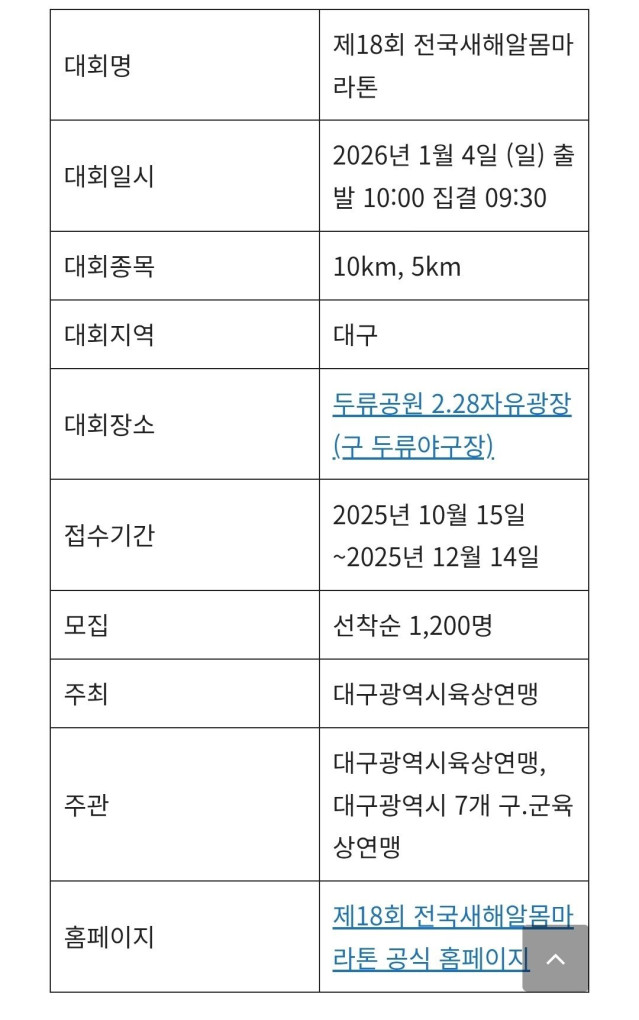 Screenshot_20251201_074527_Chrome.jpg 대구에서 진행예정인 새해알몸마라톤