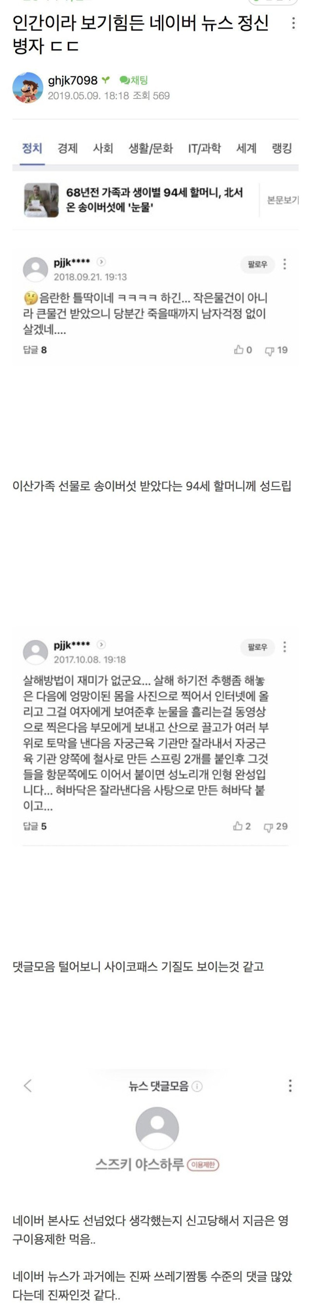 IMG_1068.jpeg 네이버가 과거 정신병자들 소굴이였던 이유 ㄷㄷ..