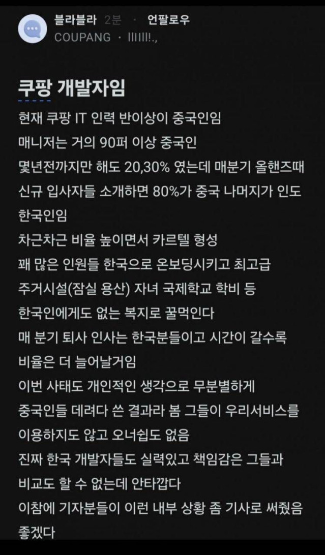 한국인 혐오하는 쿠팡 경영진ㄷㄷㄷㄷ