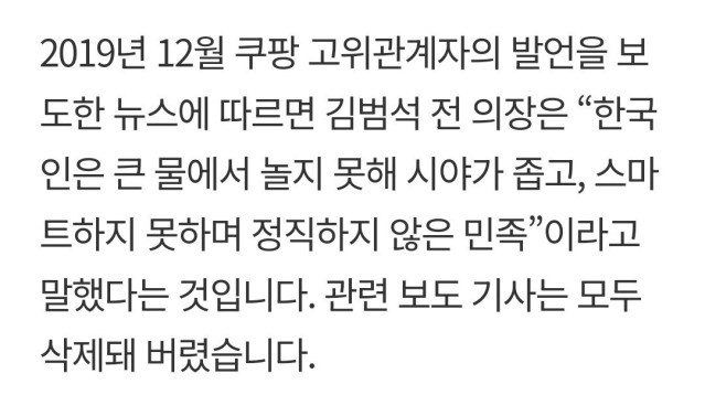 한국인 혐오하는 쿠팡 경영진ㄷㄷㄷㄷ