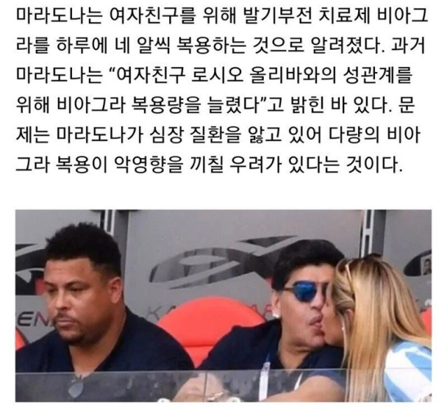 마라도나 매일 비아그라 4알씩 복용 ㄷㄷ..jpg