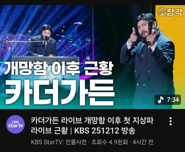 KakaoTalk_20251218_191526526.jpg 라이브 잘함님 근황..kbs