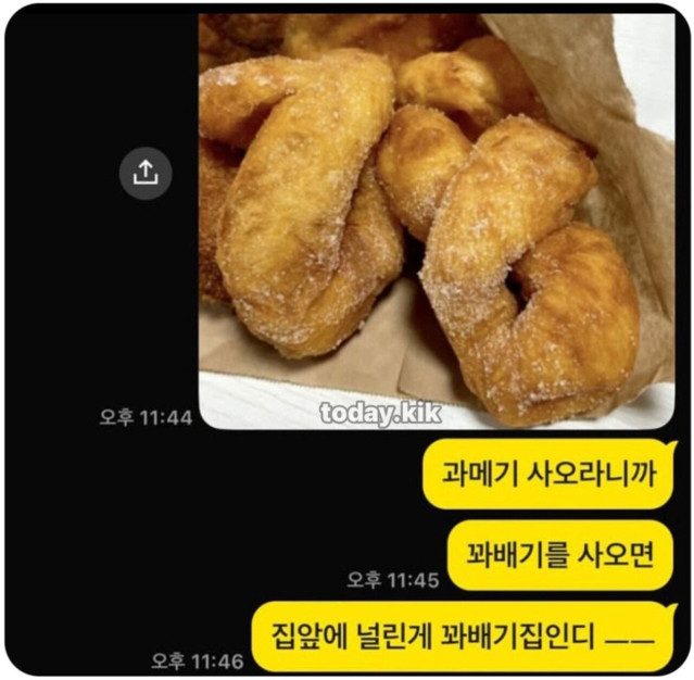 꽈베기 ㅋㅋㅋ.jpg 꽈베기 사왔다가 개욕쳐먹음 ㅋㅋ