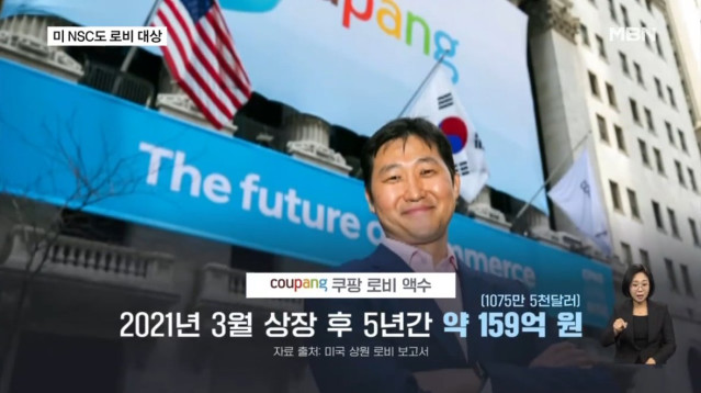 IMG_2658.jpeg 미 백악관 NSC도 로비한 쿠팡…5년간 150억 넘게 썼다