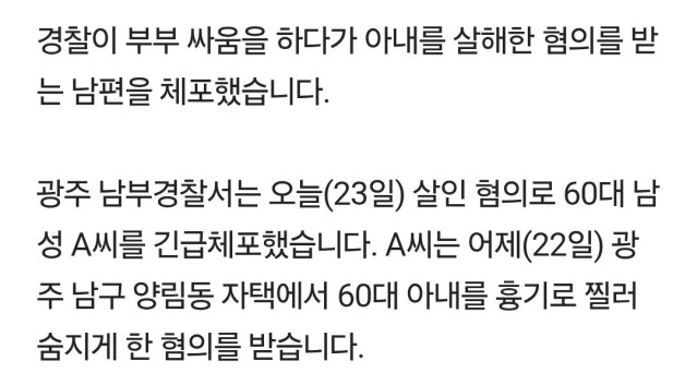 Screenshot_20251223_153940_Samsung Internet.jpg 60대 아내를 흉기로 찔러 죽인 남편 검거