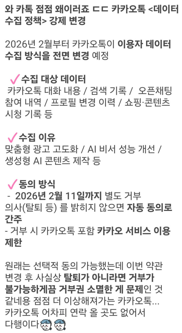1766448556259.jpg 내년 2월부터 카카오톡 달라지는 점 ㄷㄷㄷ