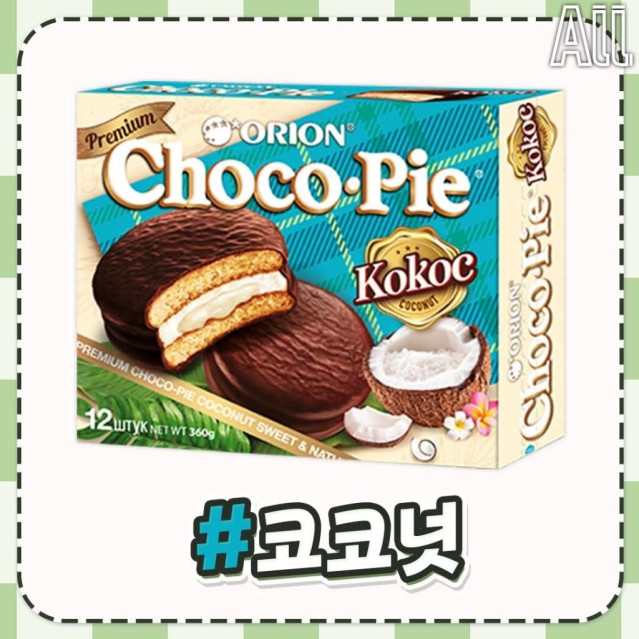 몽골에서만 판매하는 초코파이들