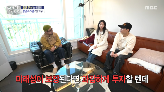 신혼부부들의 찐 고민???? 59 vs 84, 재준의 조언은_, MBC 251204 방송 1-22 screenshot.png 첫 신혼집 24평형 vs 34평형 고민에 대한 강재준의 생각