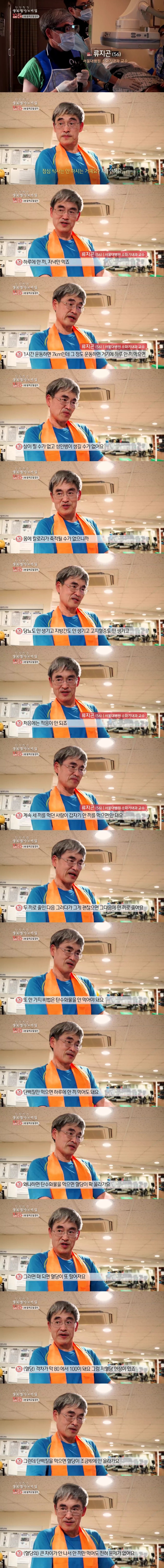 IMG_6704.jpeg 1일 1식하는 서울대병원 교수 ㄷㄷㄷㄷㄷ