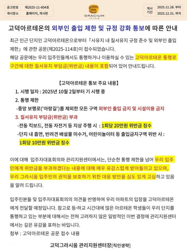 image.png 잘못들어가면 20만원 벌금 내야된다는 고덕의 아파