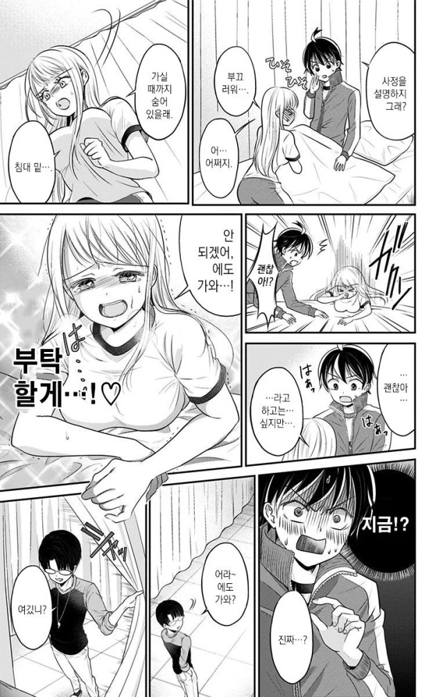 22.webp.ren.jpg ㅇㅎ?)그녀의 리스크 관리 담당이 되었습니다.manhwa