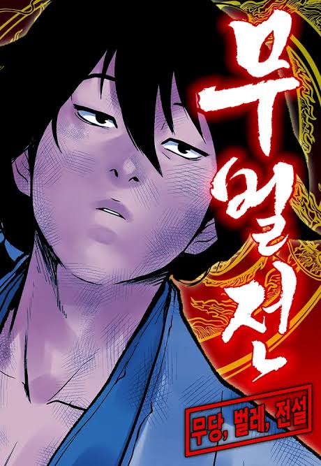 images-19.jpeg 꼭 보라고 권하고 싶은 네이버 무협 웹툰 추천 6개