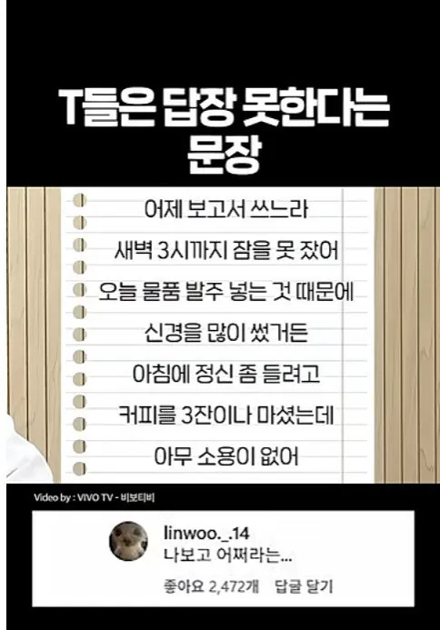 T들은 답장 못한다는 문장